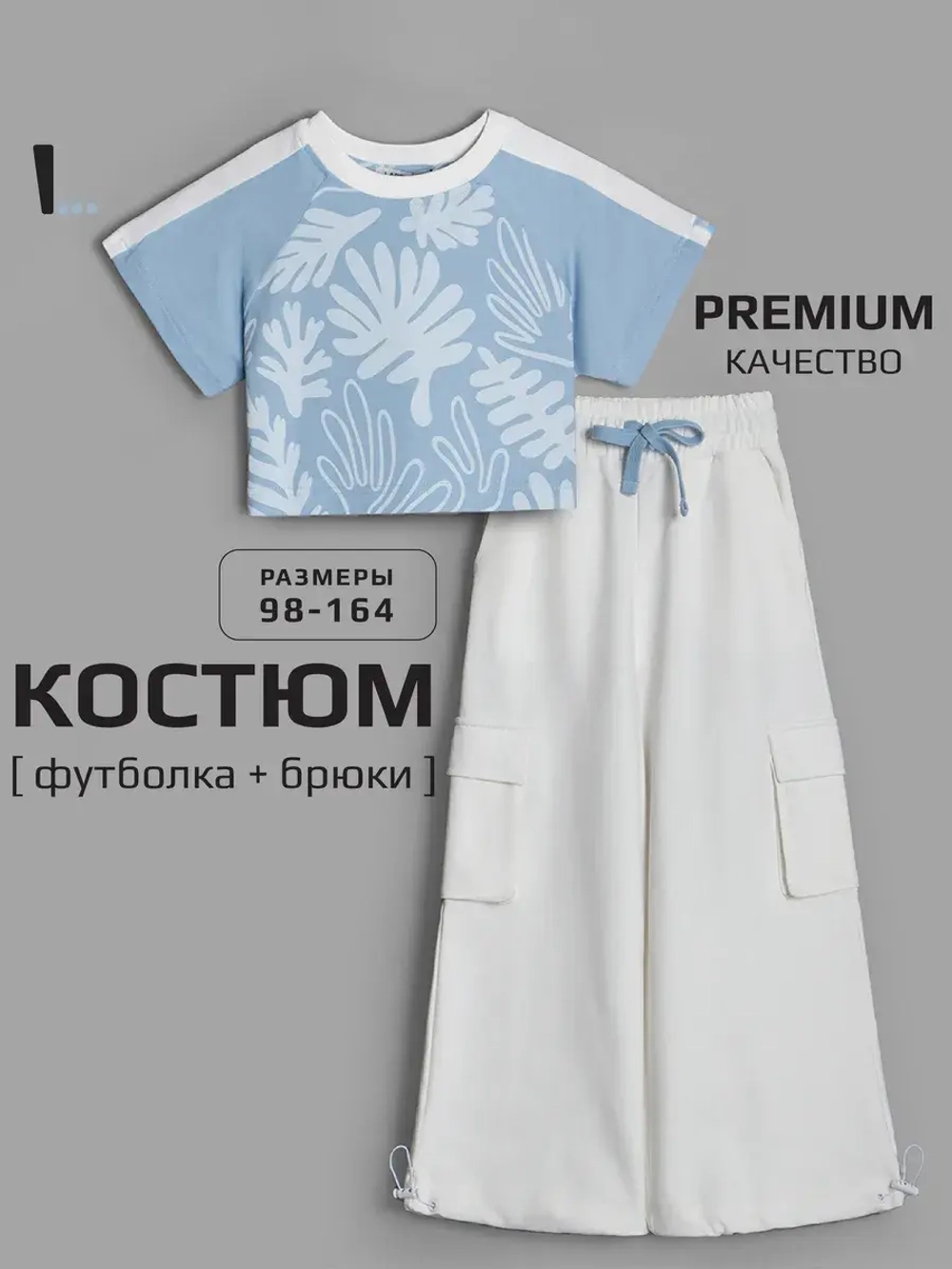 Костюм для девочки, футболка и брюки