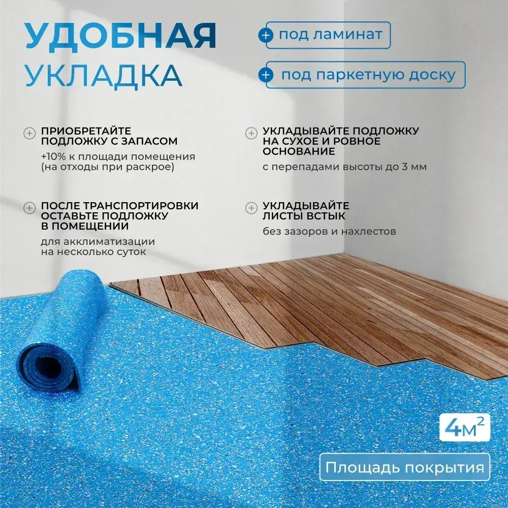 Подложка под ламинат/под паркет SGM Softwalk 3 мм, 10 листов (0.5х0.8 м)