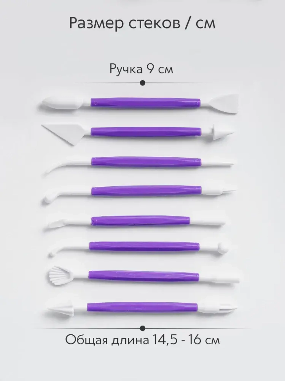 Инструменты для лепки и моделирования набор из 8 стеков для глины, пластилина и мастики, фиолетовые