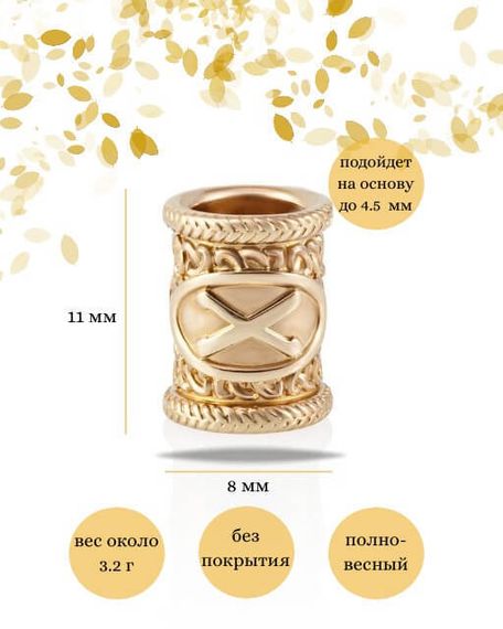 Фото руны Гебо из золота 585 пробы Инфографика Размеры.
