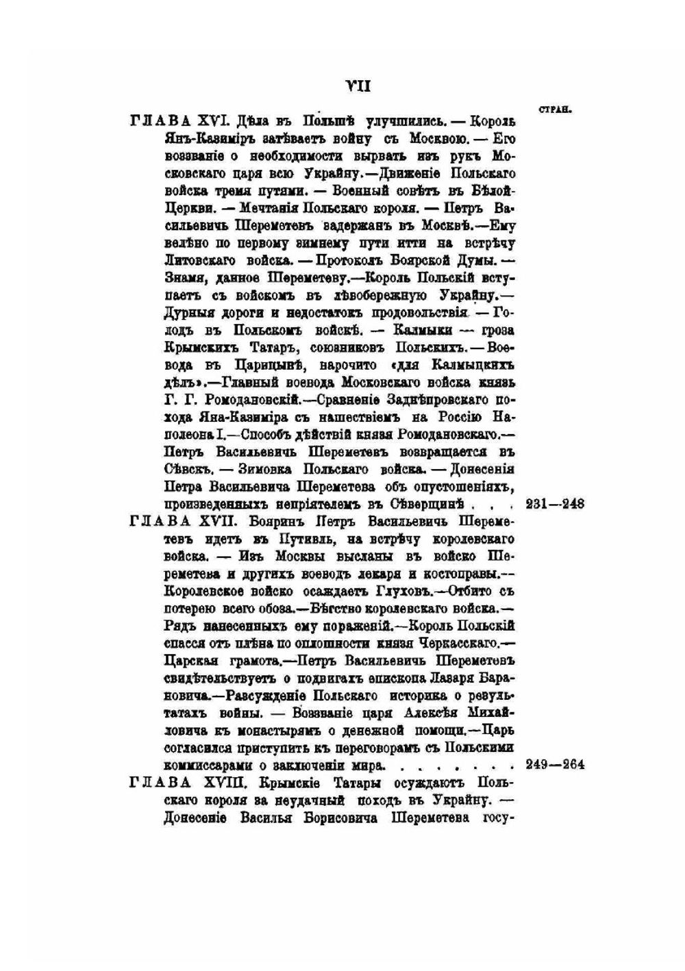 Род Шереметевых. Книга 6 | А.П. Барсуков