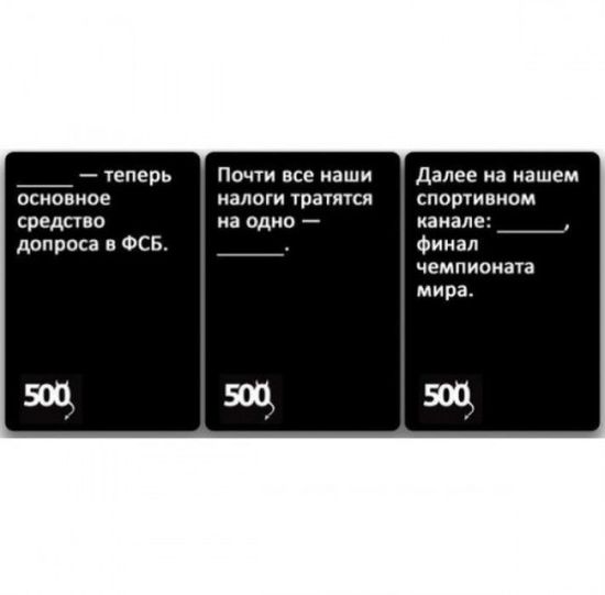 Купить настольную игру  500 злобных карт 3.0