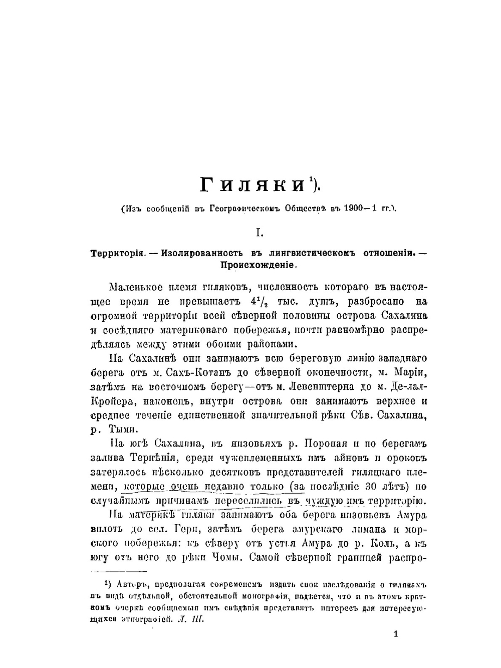 Гиляки | Л.Я. Штернберг