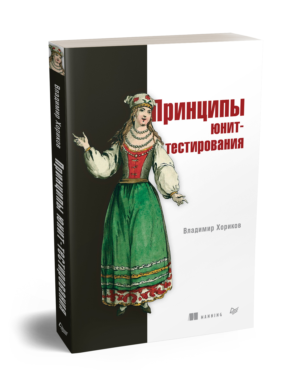 Принципы юнит-тестирования