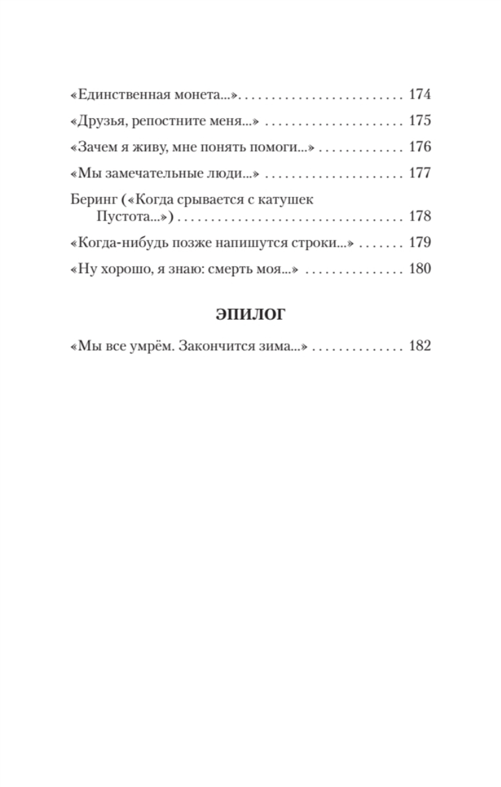 Русские голоса. Стихи