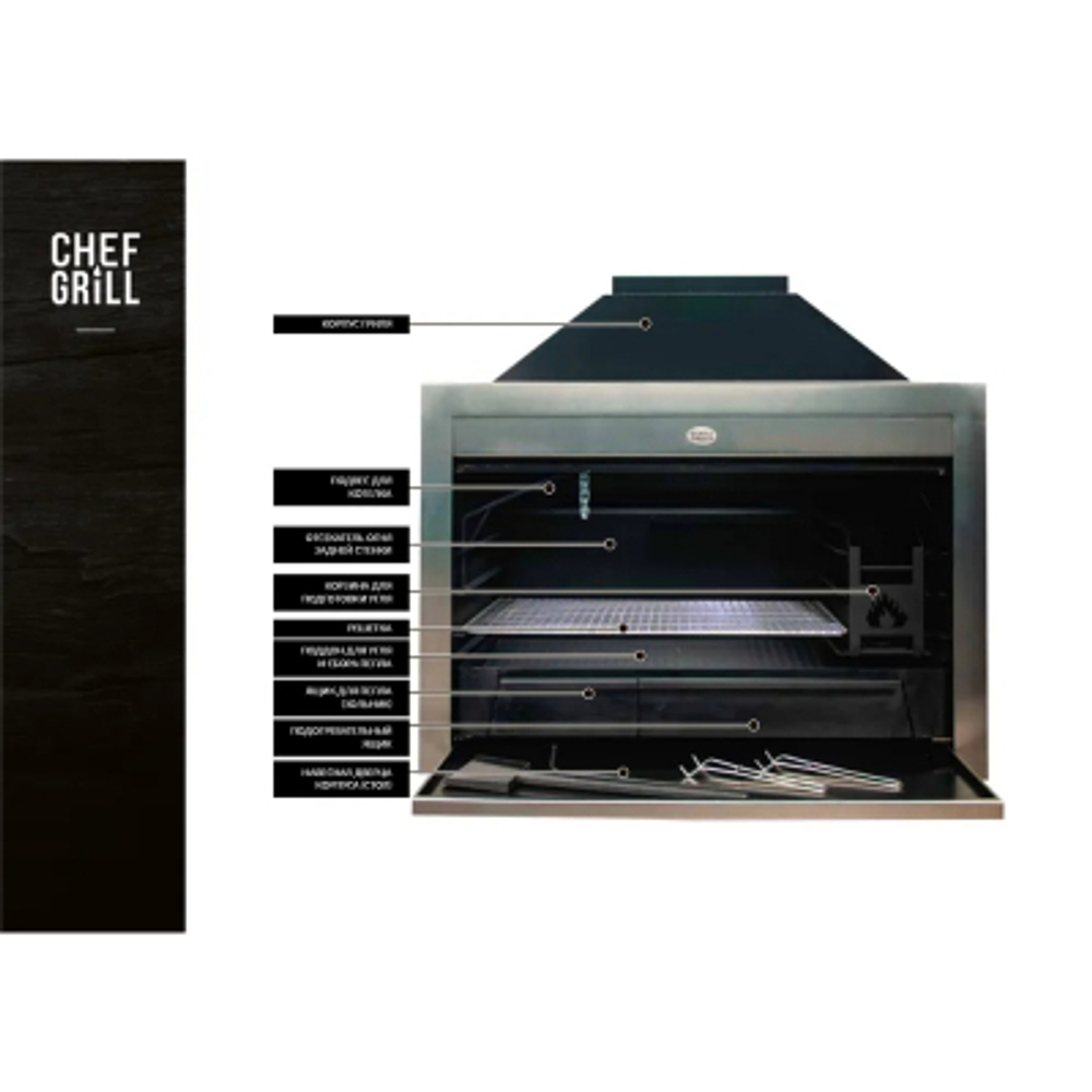 Гриль встраиваемый Chef grill Барбекю B1200SD