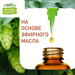 Хмель, отдушка для свечей и мыла