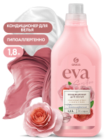БХ Кондиционер для белья Grass EVA Sensitive (1,8л)