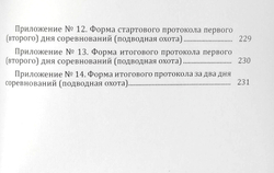 Правила вида спорта "подводный спорт"