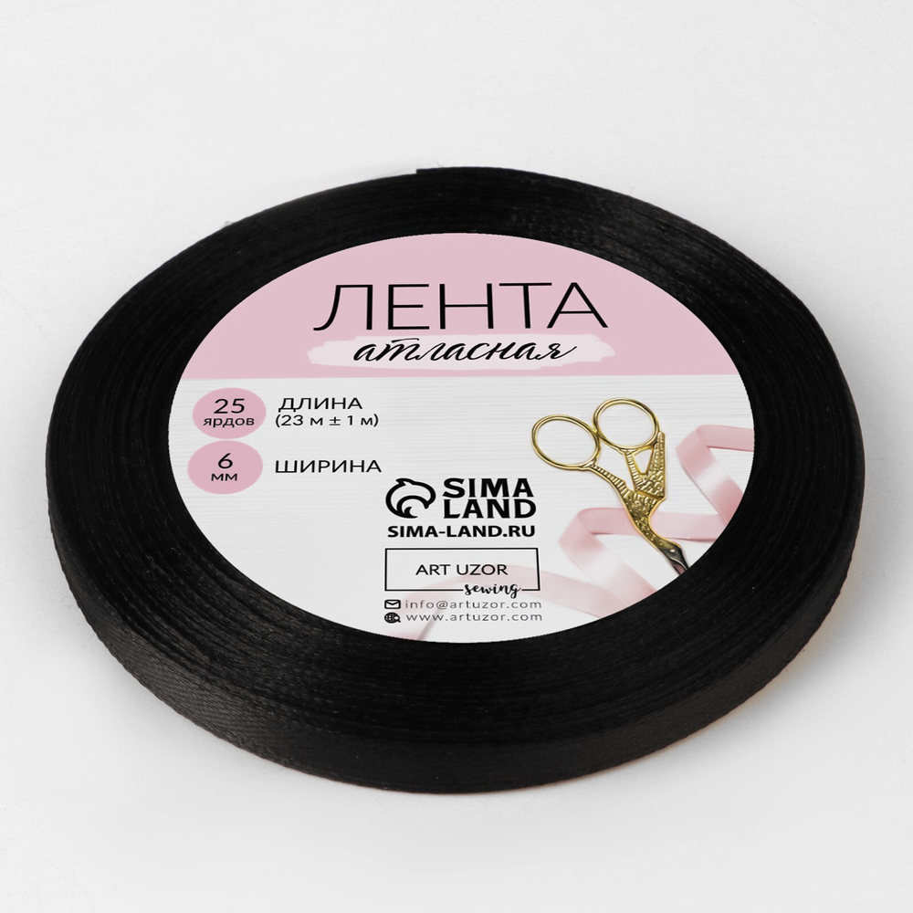 Лента атласная №39 6мм, чёрный