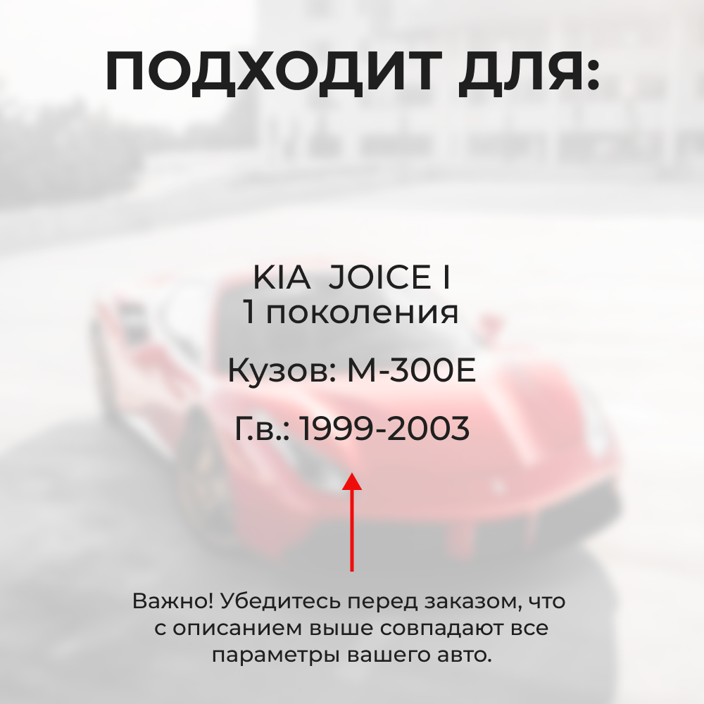 Ремкомплект ограничителей дверей KIA JOICE (I) M-300E (2 двери, тип 24) 1999-2003