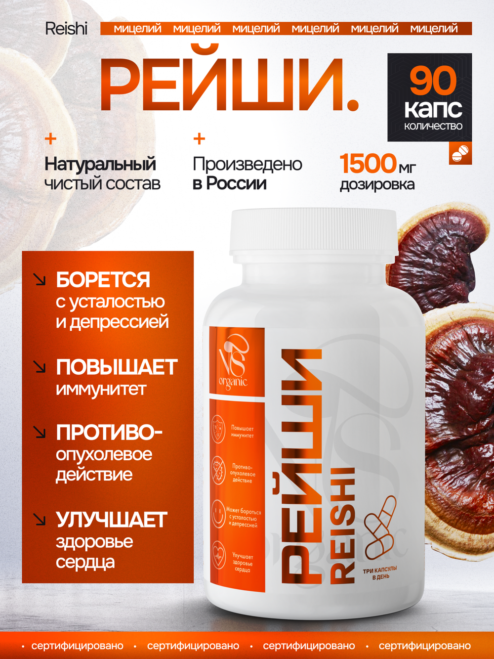 Рейши Линчжи 90 капсул