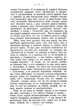 Неудачная экспедиция в Китай 1874-1875 гг В ответ на защиту Сосновскаго по поводу книги "Путешествие по Китаю" | Пясецкий Павел Яковлевич