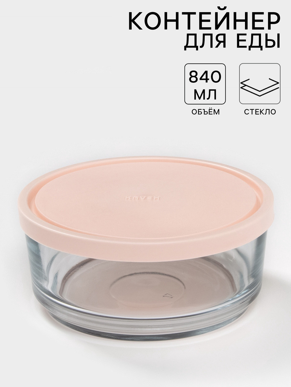 Контейнер с крышкой Aban, 840 мл, цвет крышки микс