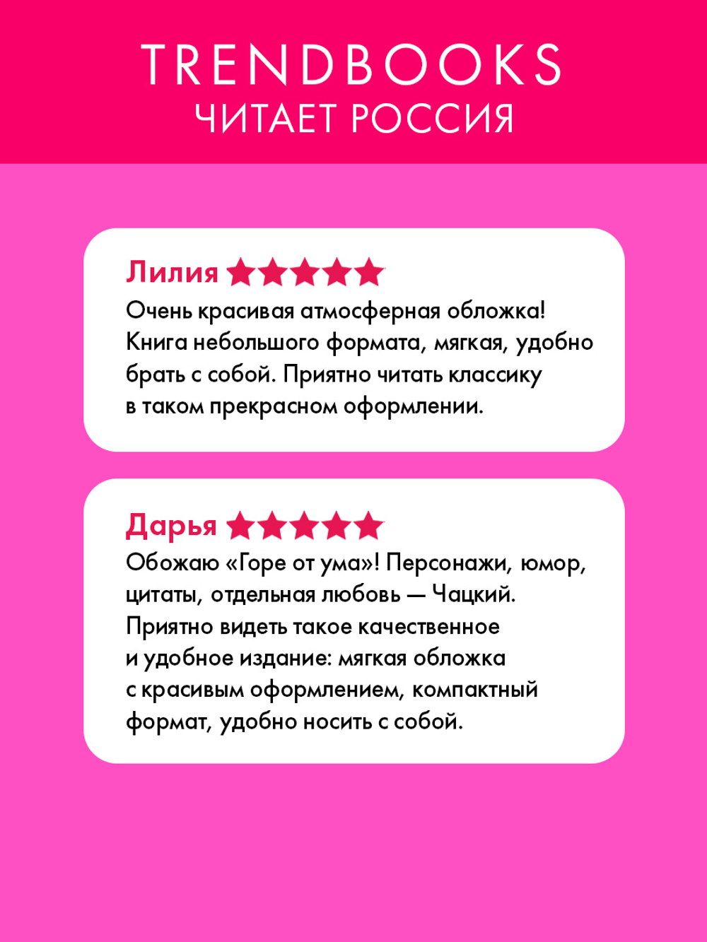 Горе от ума