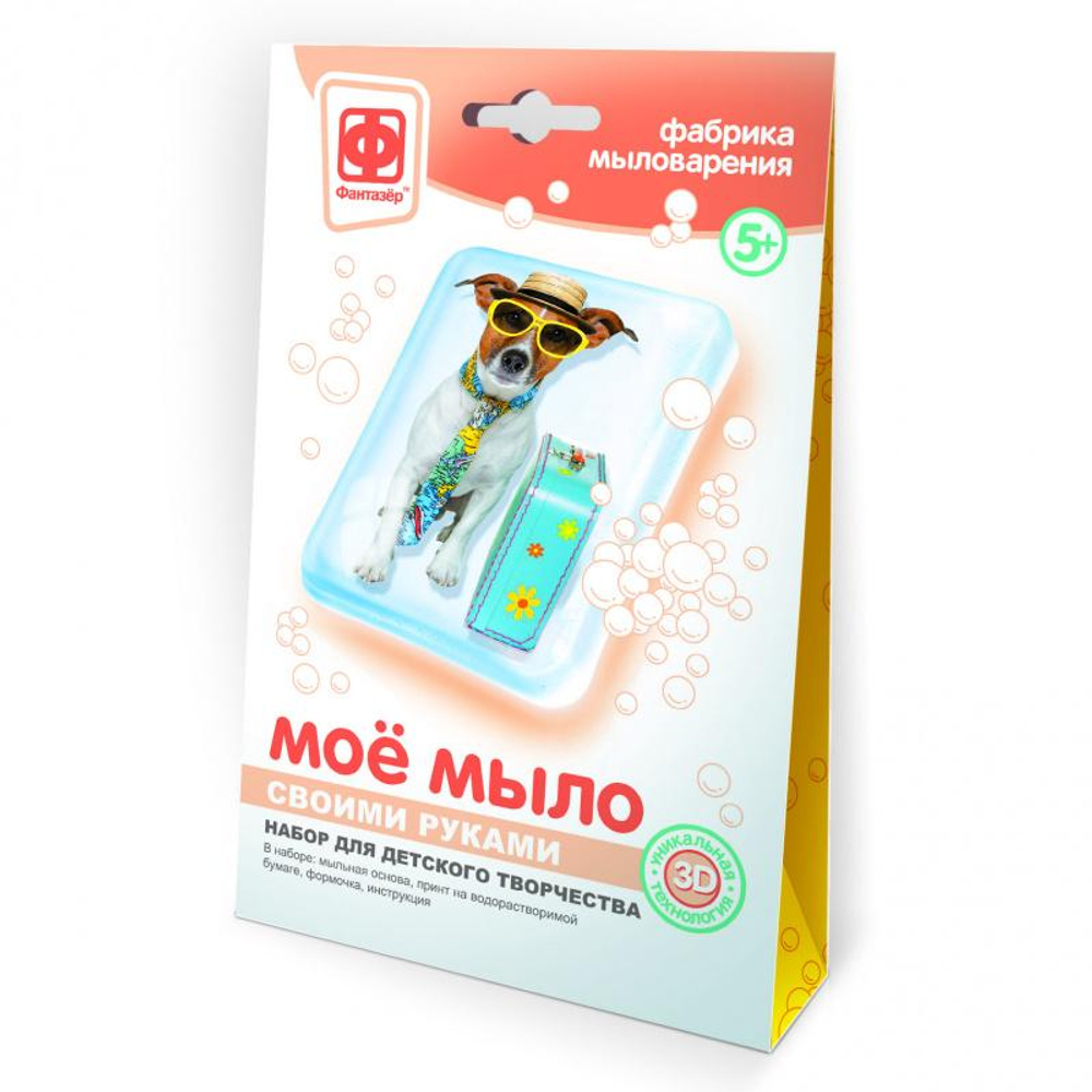 Мое мыло Набор №1 "Собака турист" (Фантазер)