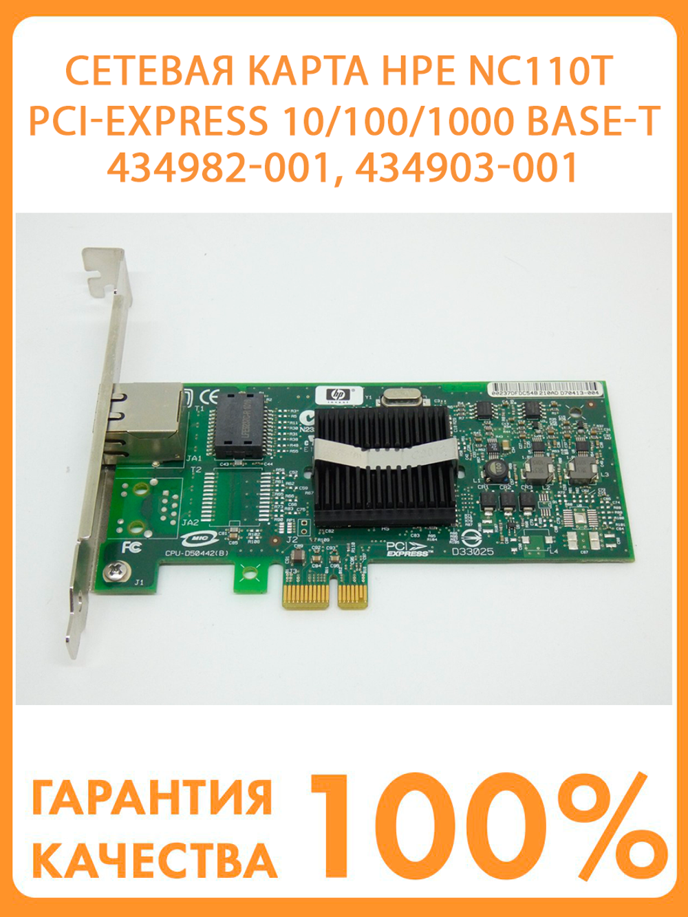 Сетевая карта HP NC110T PCI-e 1-Port Gigabit Server NIC Card 434982-001 434903-001