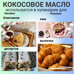 Кокосовое масло рафинированное, пищевое, 1,5 л, МилоБио