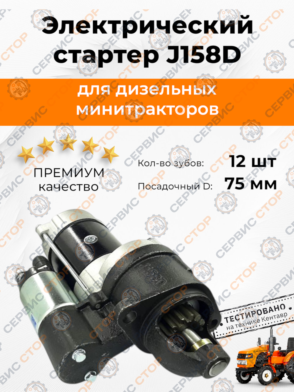 TA-012-Starter-RY (2)