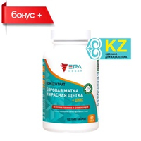 NEW ERA, БОРОВАЯ МАТКА и КРАСНАЯ ЩЕТКА + Цинк Концентрат №60