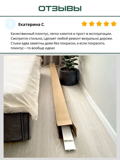 Плинтус напольный 15шт 2м ударопрочный Сканди 2000х80х12 мм белый дюрополимер 80