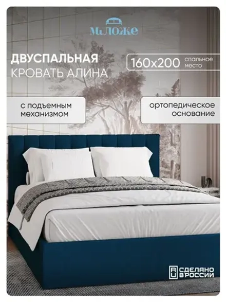 Двуспальная кровать 160х200 "Алина" Синий