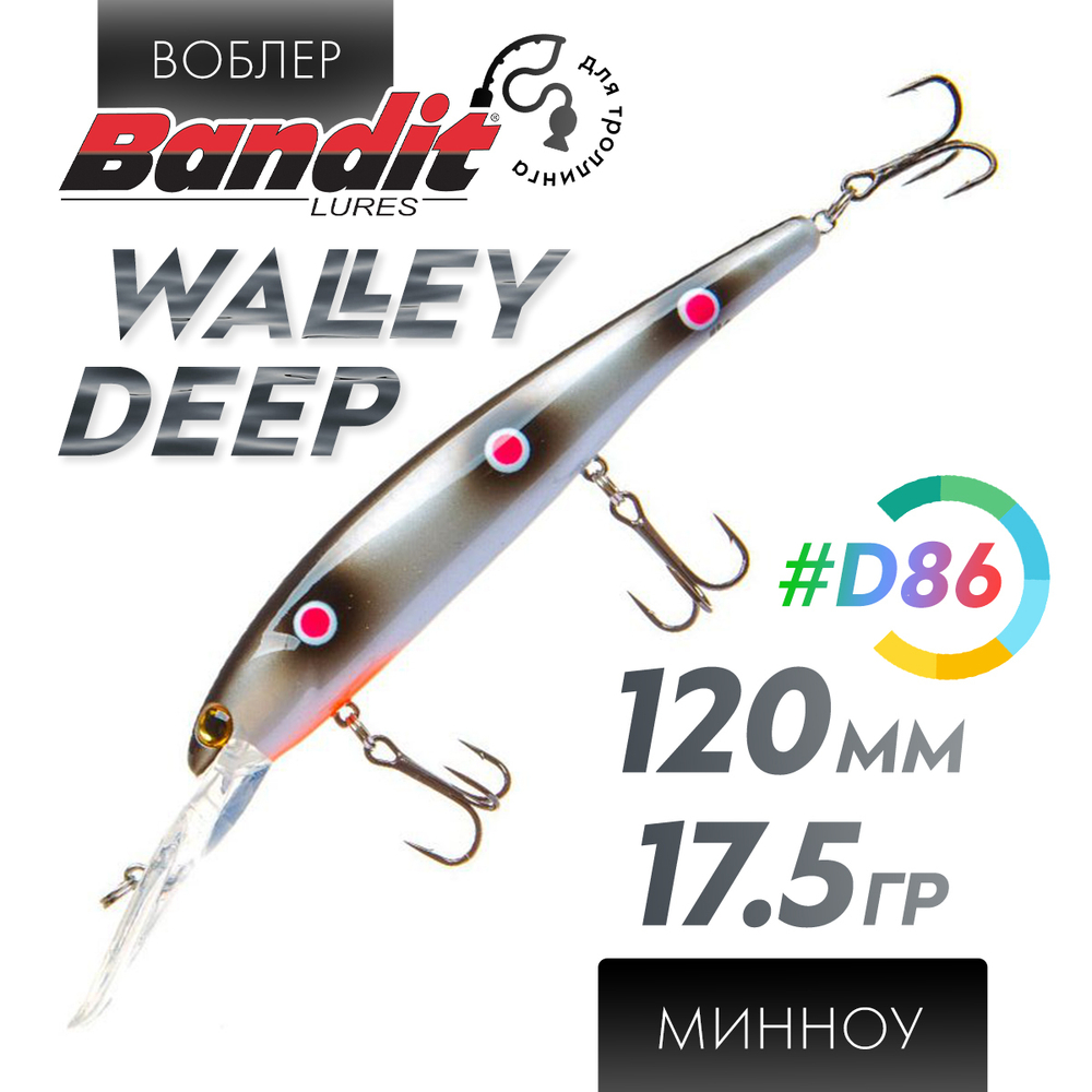 Воблер Bandit Walleye Deep (120мм, 17.5гр)