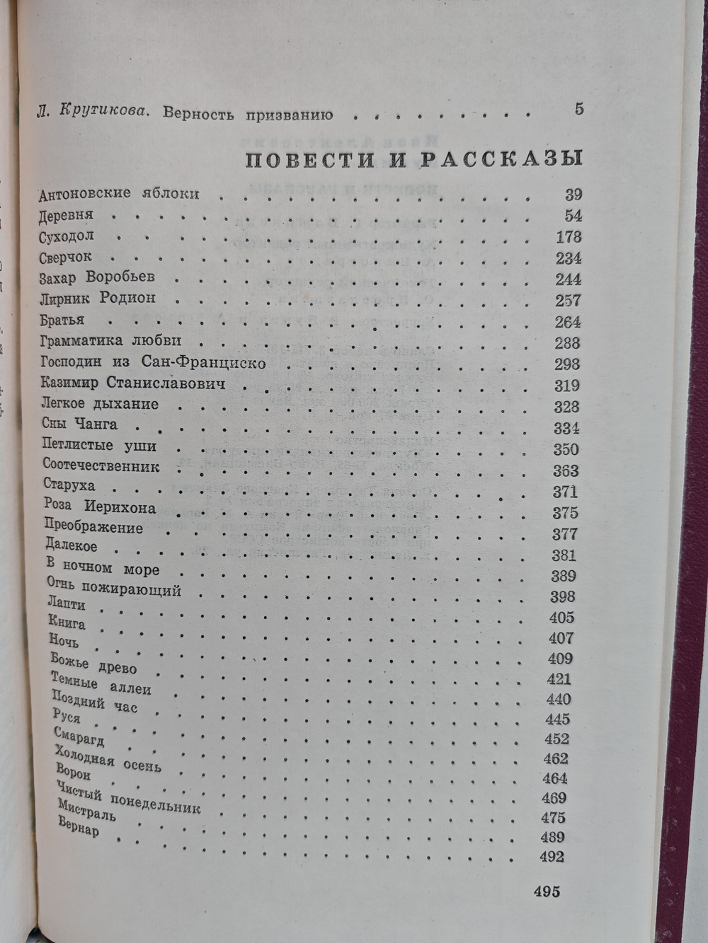 И. А. Бунин. Избранное