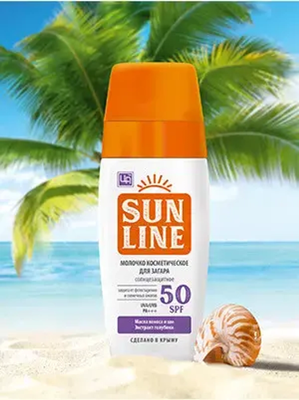 Молочко косметическое Sunline для загара солнцезащитное SPF 50, 125 г
