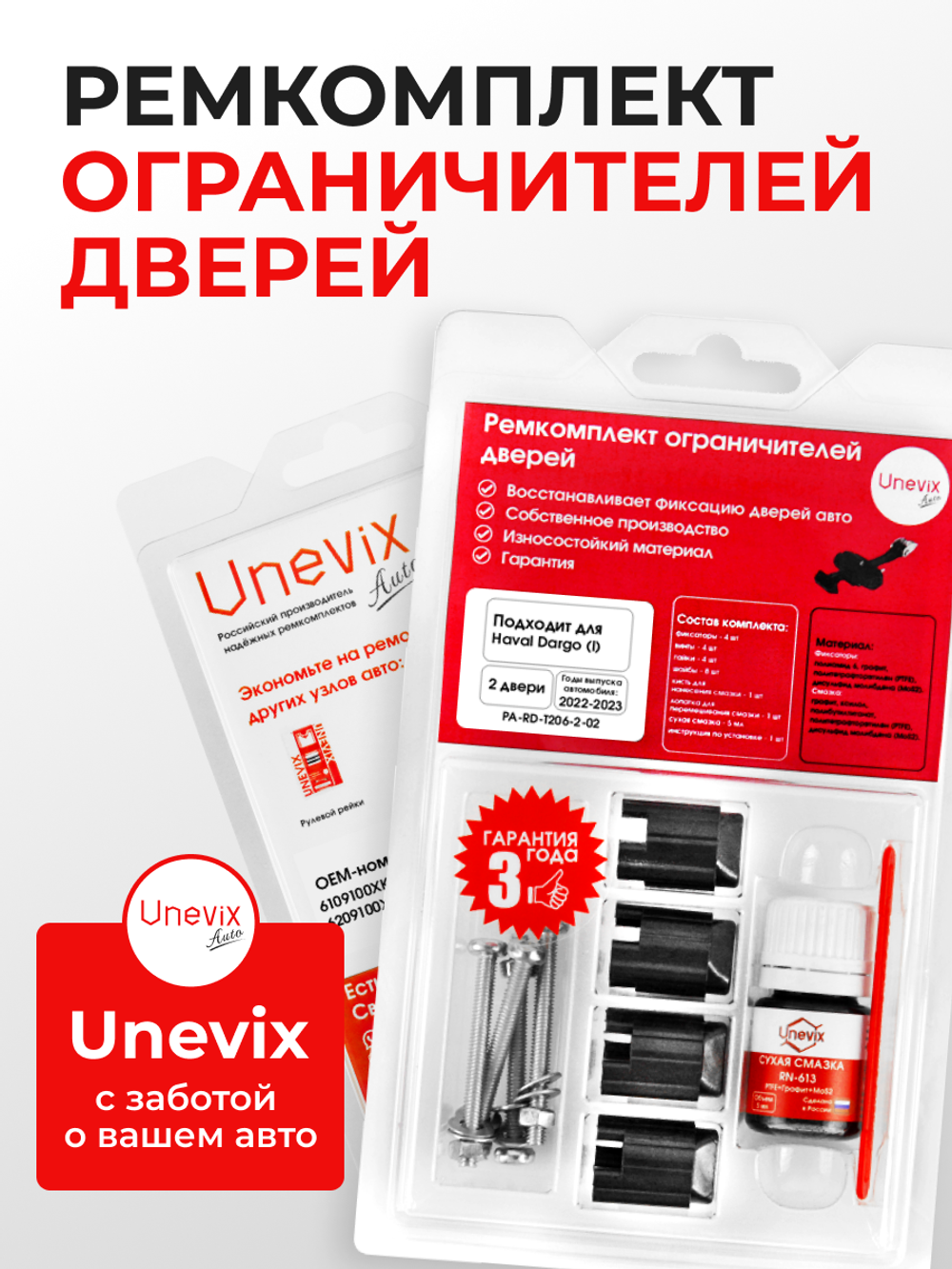 Ремкомплект ограничителей дверей Haval Dargo (I) (2 двери, тип 206) 2022-2023