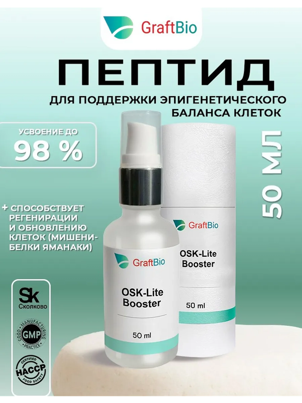 Пептидный комплекс аминокислот OSK-Lite Booster