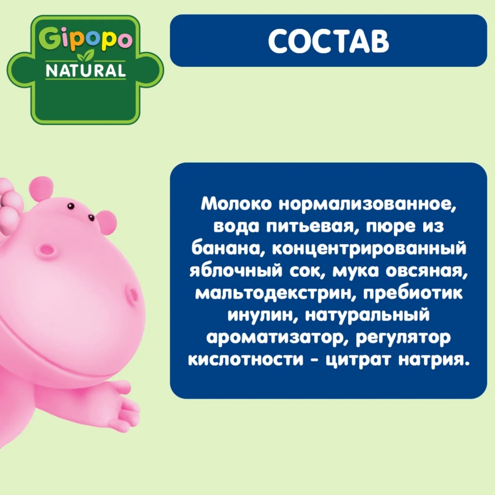 Gipopo Каша готовая молочная Овсяная банан 200 мл с 6 месяцев