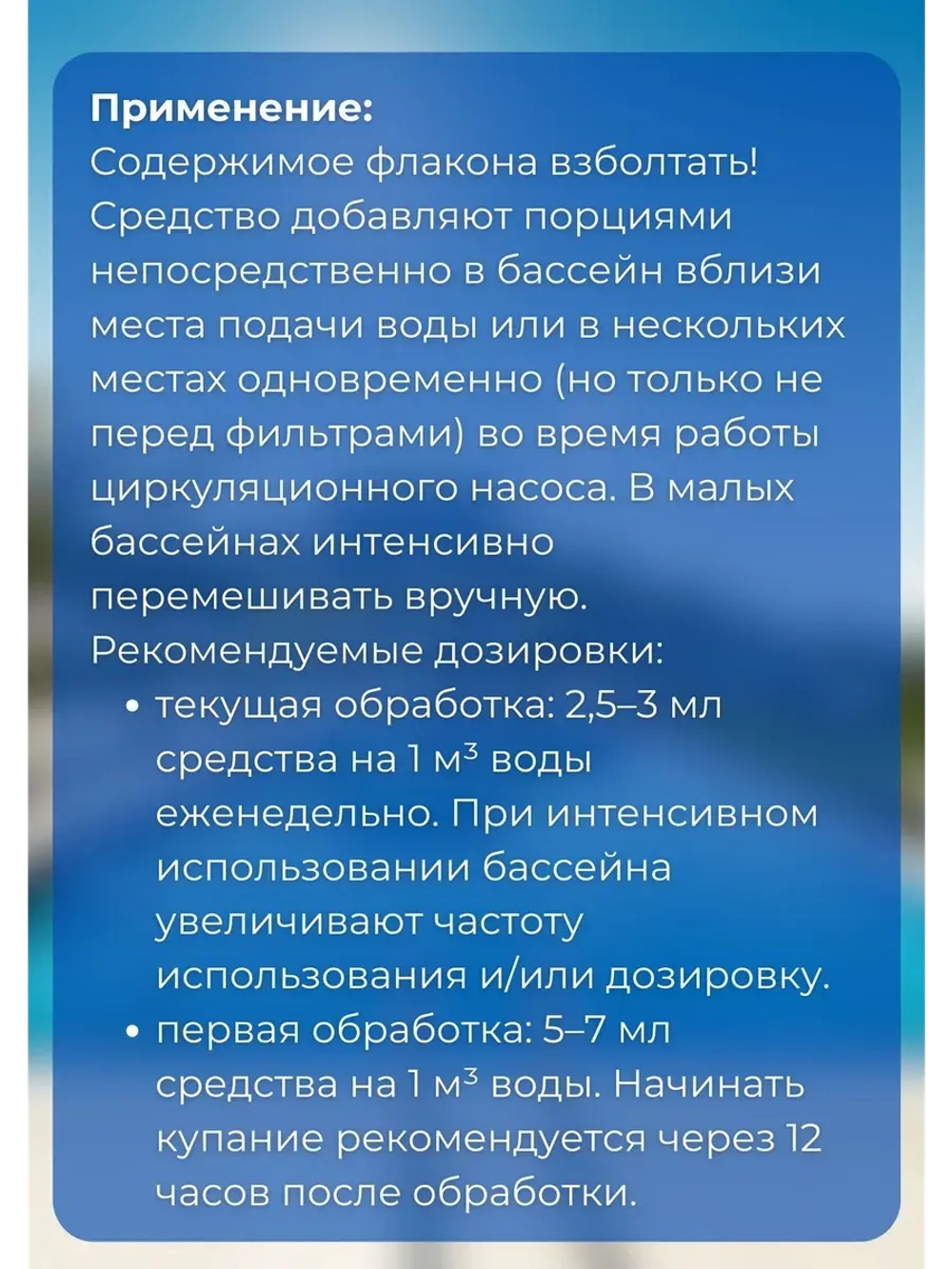 Акватория средство для бассейна Макси-пул-Комплекс 0,5л *3шт