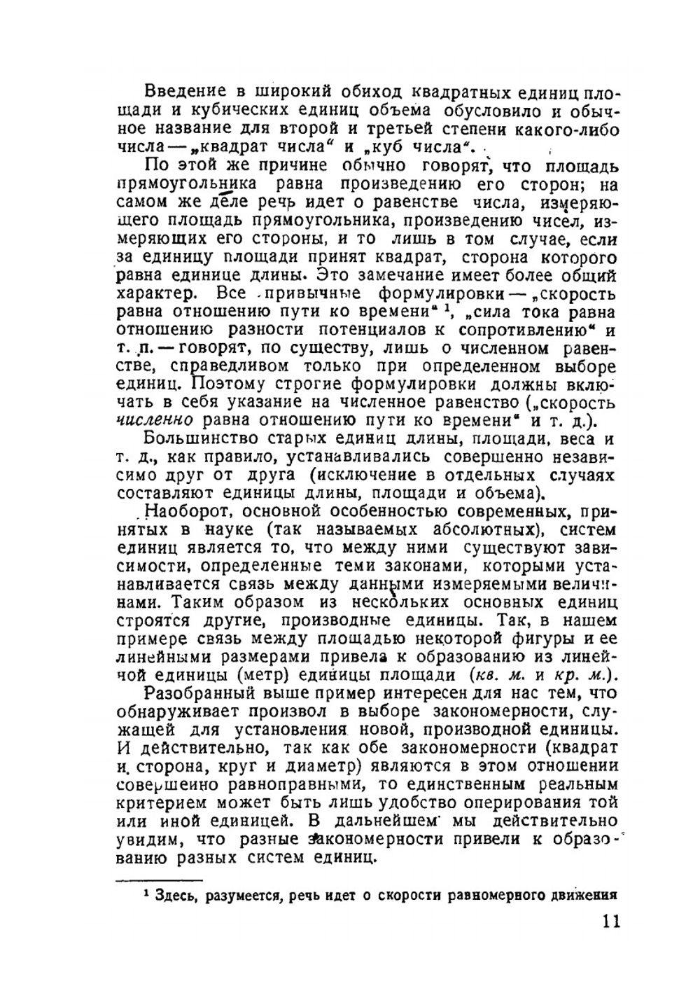 Единицы измерения физических величин | Л.А. Сена