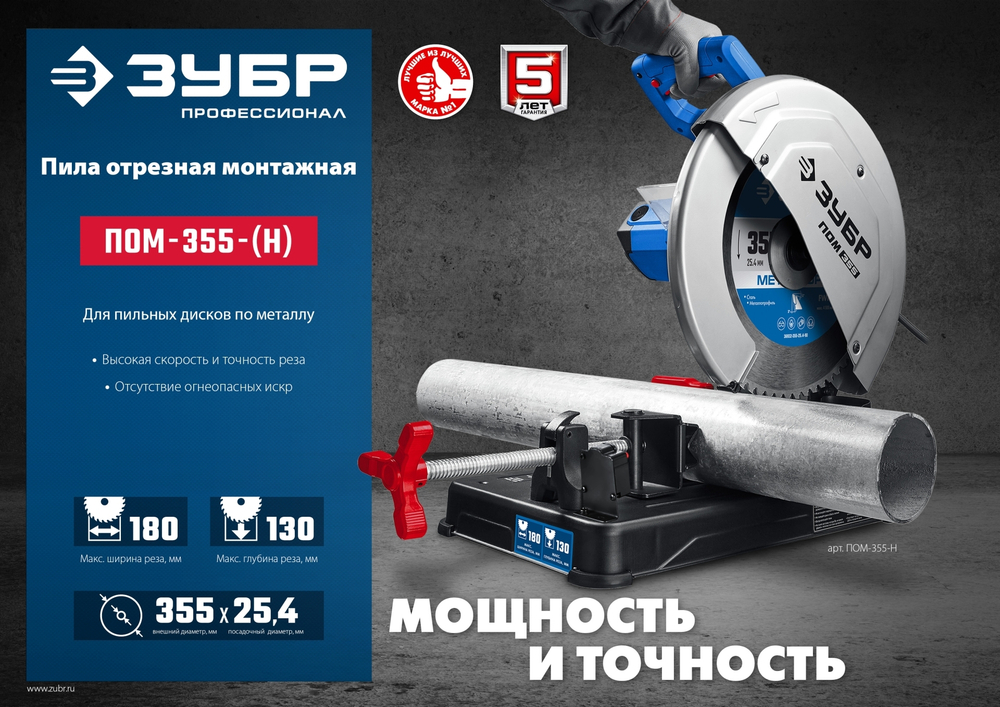 ЗУБР 355 мм, 2000 Вт, монтажная пила (отрезная) с пильным диском, Профессионал (ПОМ-355-Н)