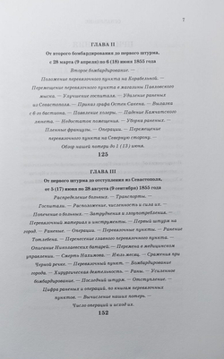 Очерк медицинской и госпитальной части русских войск в Крыму в 1854–1856 годах