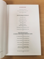 Петербург-Петроград-Ленинград. Альбом-каталог фотооткрыток 1895-1941г. Том 1. Центральные площади. Невский проспект и район Александро-Невской лавры 1859-1917 годы