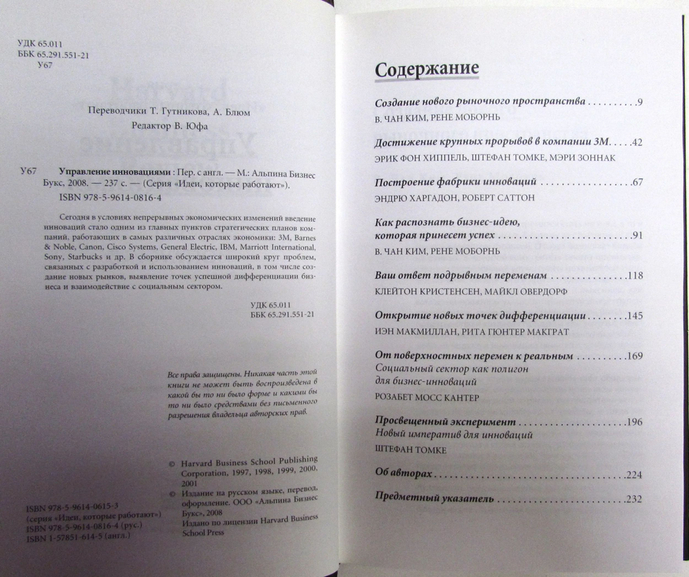 Управление инновациями Harvard business review