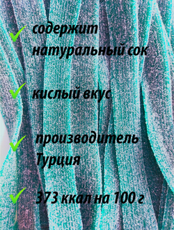 Жевательный мармелад 2кг DAMLA Tayas, кислые ремешки, малина-ежевика