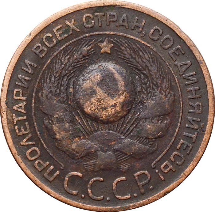 3 копейки 1924 F
