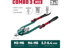 KRAFTOOL  Combo3-M12, 3 вида заклёпок, комбинированный складной заклепочник в кейсе (31182_z01)