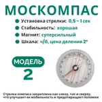 Компас Москомпас жидкостный Модель 2XTR