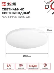 Светильник светодиодный NEO SIMPLE-12065-WH 120Вт 230В 6500K 9600Лм 460x70мм белый IN HOME