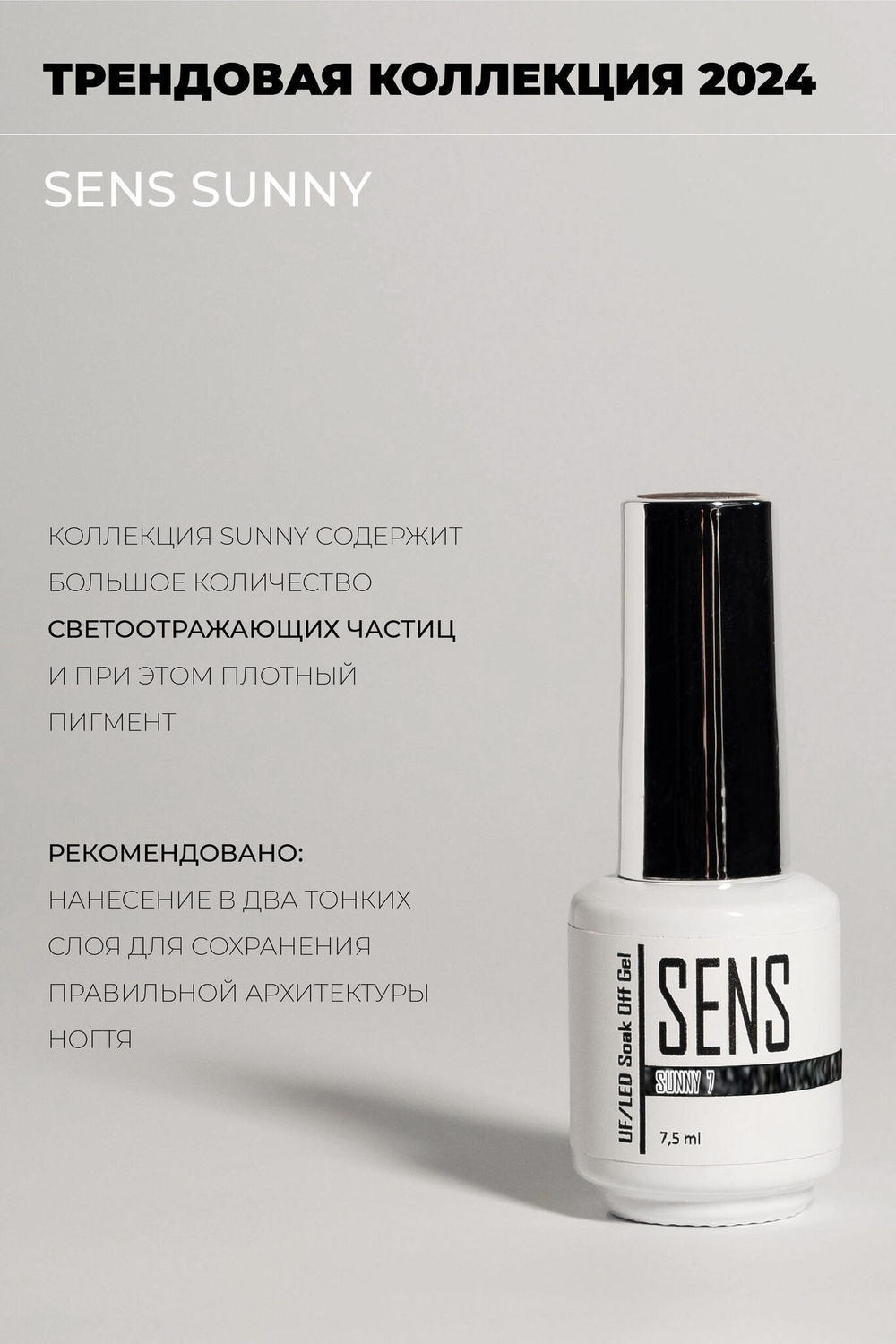 Гель-лак SUNNY 7