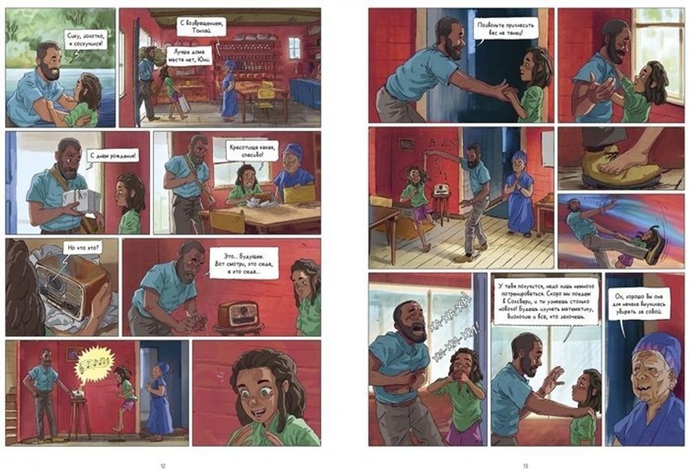 Комикс Дочь реки