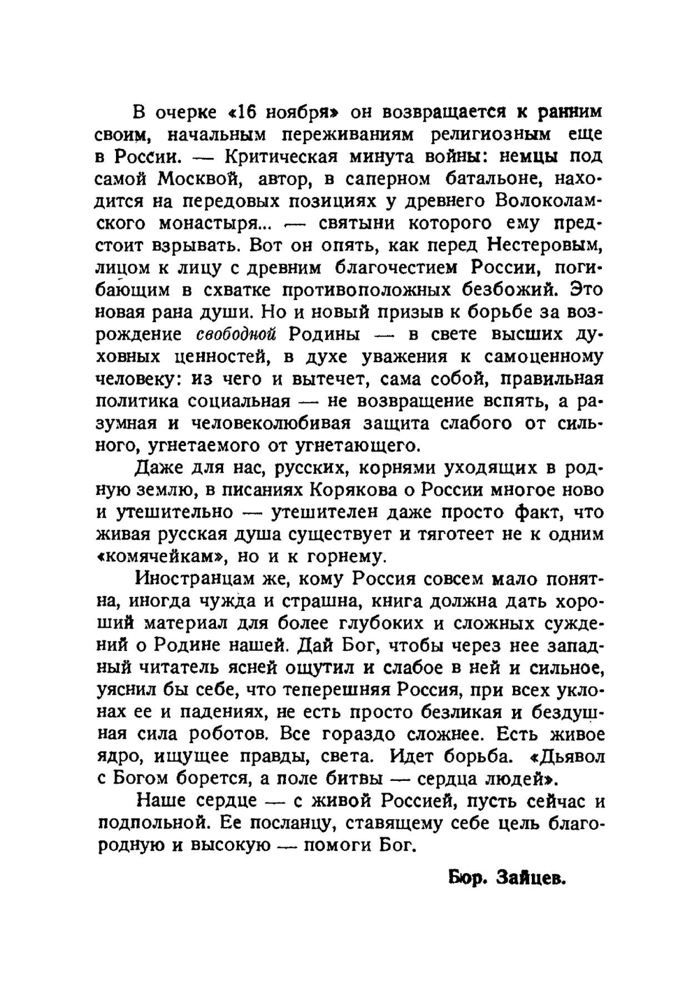 Освобождение души | Михаил Коряков
