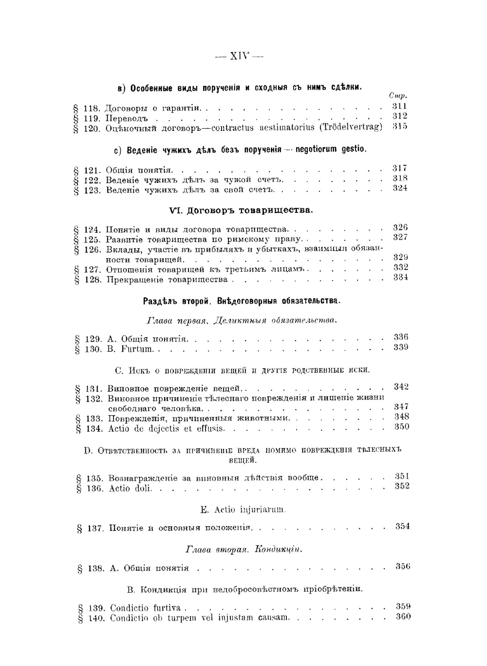 Пандекты. Том 2. Обязательственное право. Часть 1 | Г. Дернбург