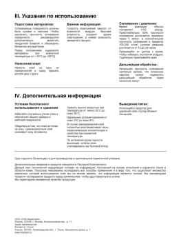 Клей Супер Момент Прозрачный Секундный 3 г