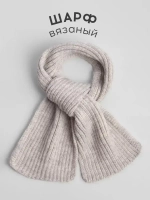 Шарф вязаный для детей