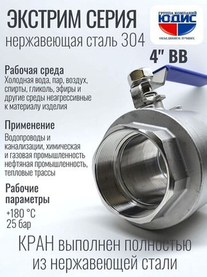 Кран шаровый 4 из нержавейки (сплав 304) ВВ с ручкой
